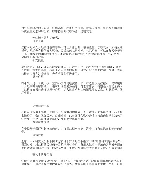 红糖这样吃可以温补、美容、祛斑,你知道吗？