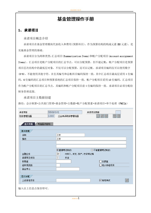 基金管理(FM)操作手册