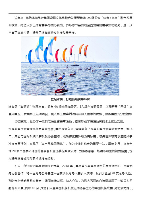潍坊滨海旅游集团创新文体旅融合发展模式 打造国际化体育赛事品牌