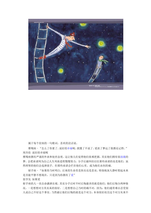 星座歌词
