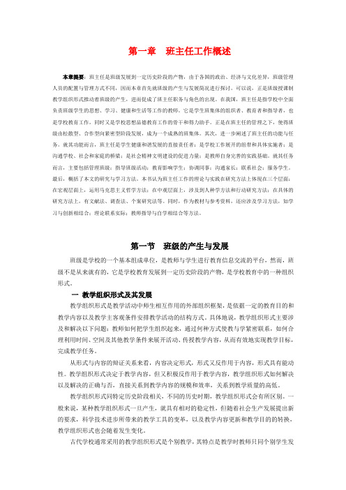 班主任工作概述