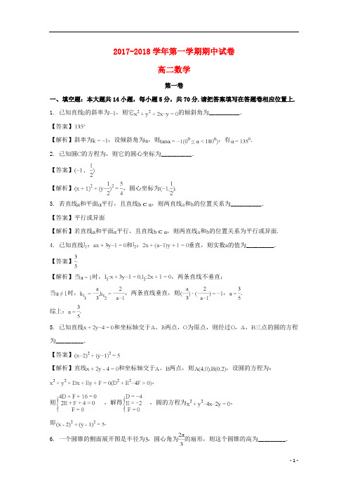 江苏省常熟市2017_2018学年高二数学上学期期中试题(含解析)