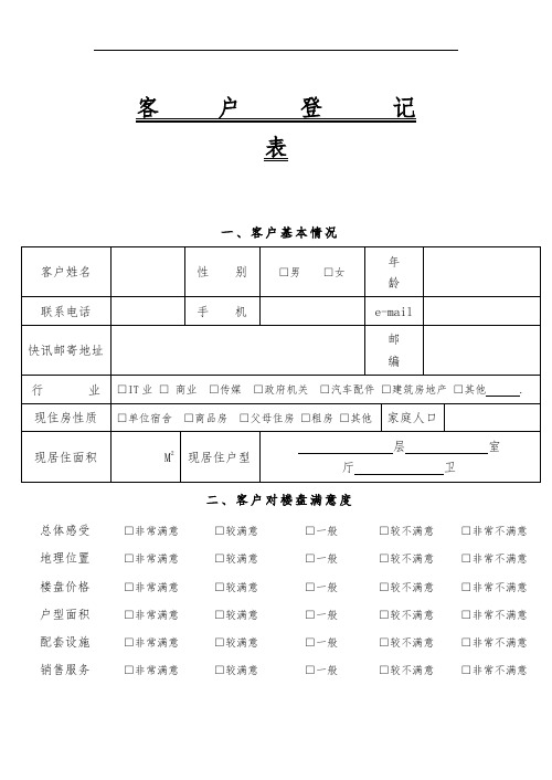 客户登记表