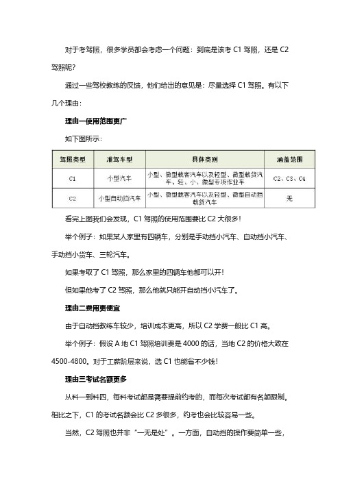 考驾照,C1和C2选哪个好