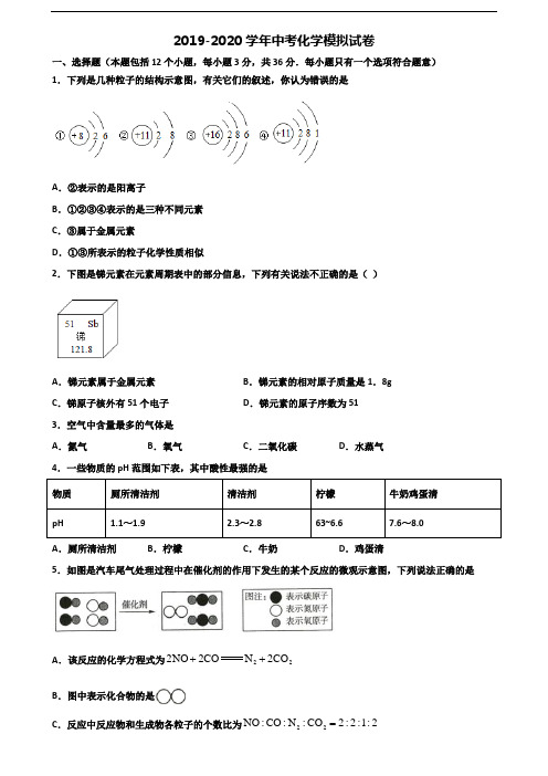 [合集5份试卷]2021广西省玉林市中考化学经典试题