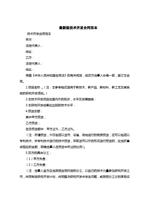 2018最新技术开发合同范本_0