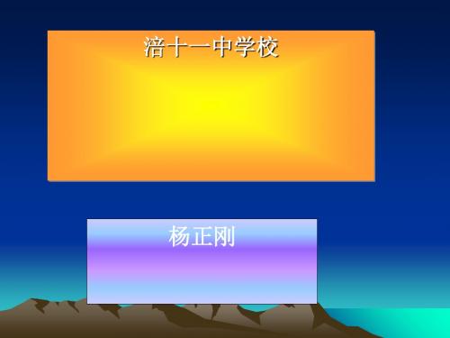 谎言掩盖不住血写的事实PPT2 人教版 (共22张PPT)