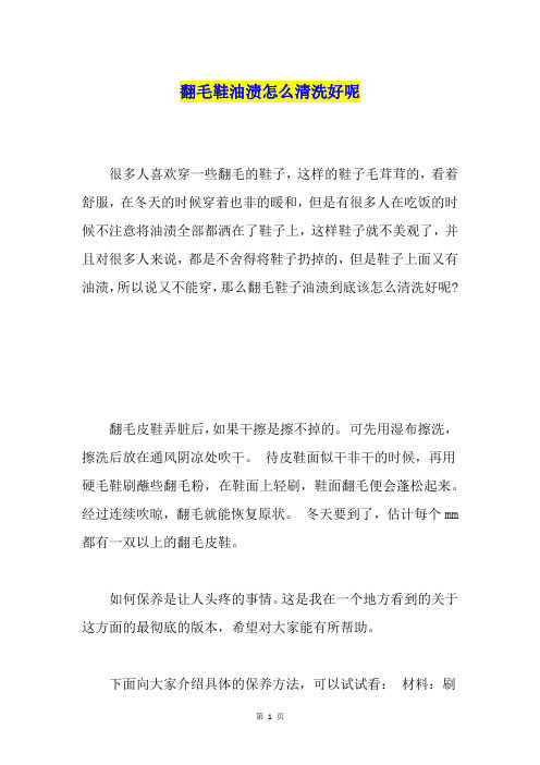 翻毛鞋油渍怎么清洗好呢