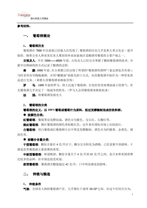 品酒师初级课程教材