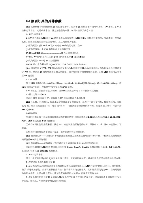 led照明灯具的详细参数