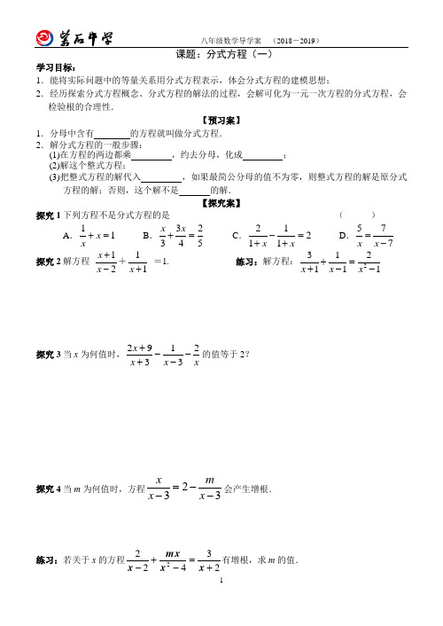 人教版八年级上数学导学案教案分式方程(一)