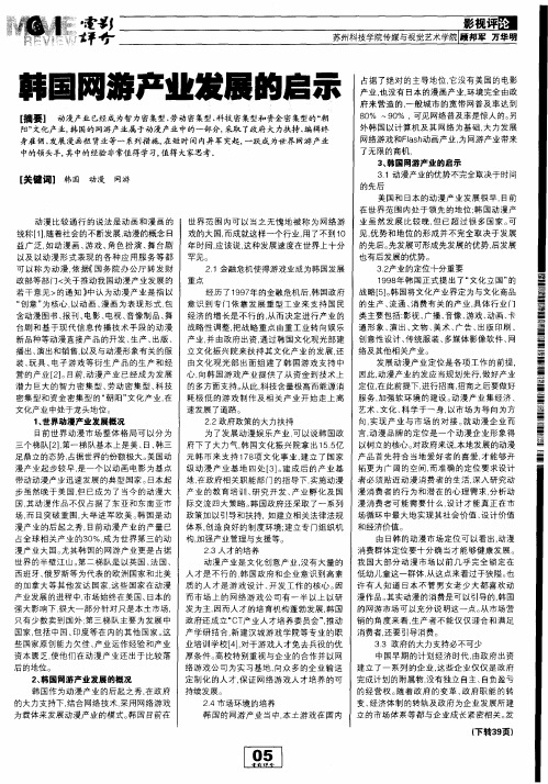 韩国网游产业发展的启示