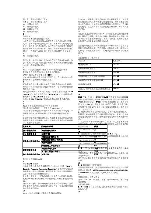 第三章比较会计模式上Convertor