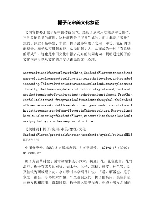 栀子花审美文化象征