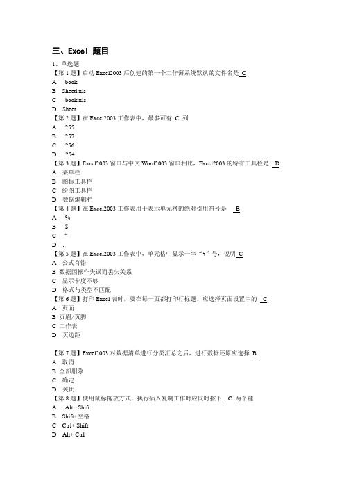 会计电算化Excelex题目