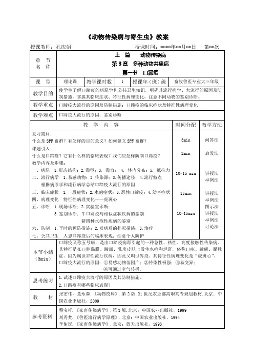 口蹄疫教案