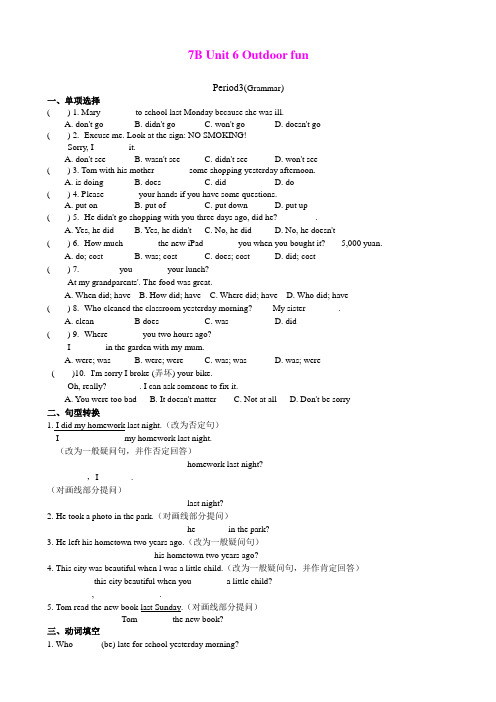 Unit 6 Outdoor fun(Period3(Grammar))每课一练(牛津译林版七年级下)