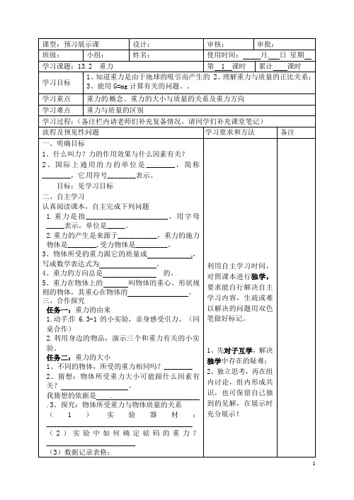 湖南省望城县金海双语实验学校九年级物理全册《13.1 重力》导学案(无答案) 新人教版