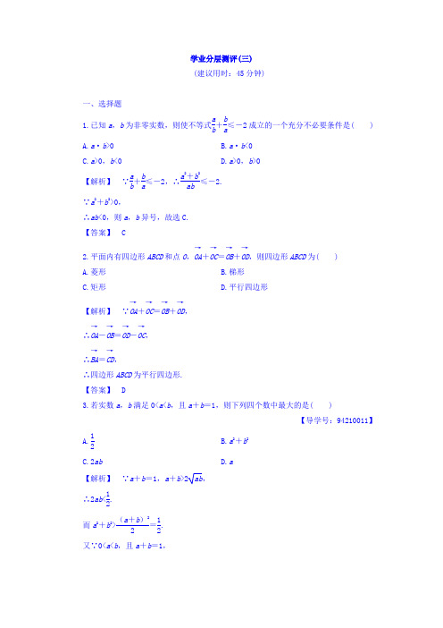 2017-2018学年高中数学北师大版选修2-2练习：学业分层