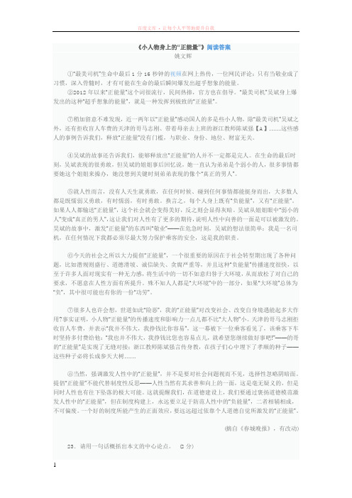 小人物身上的正能量阅读答案