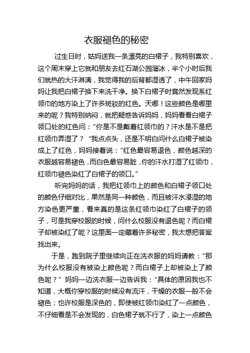衣服褪色的秘密