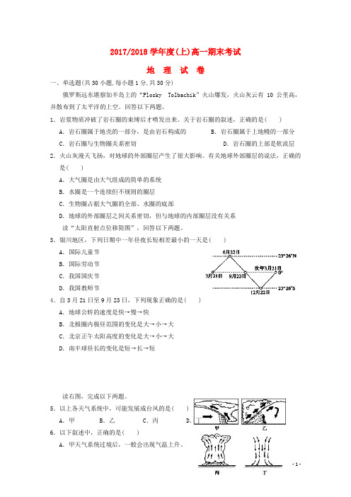 宁夏银川市18学年高一地理上学期期末考试试题