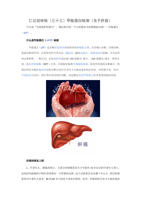 甲胎蛋白1