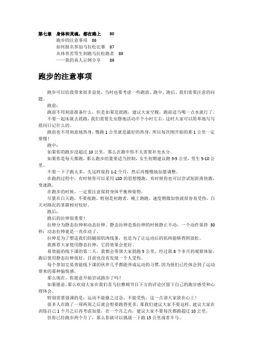 易效能时间管理：身体和灵魂(第七章-3)