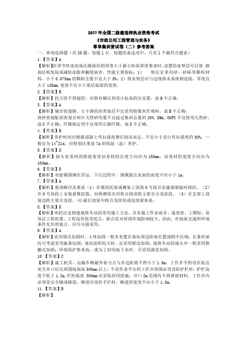 市政押题试卷(二)--答案