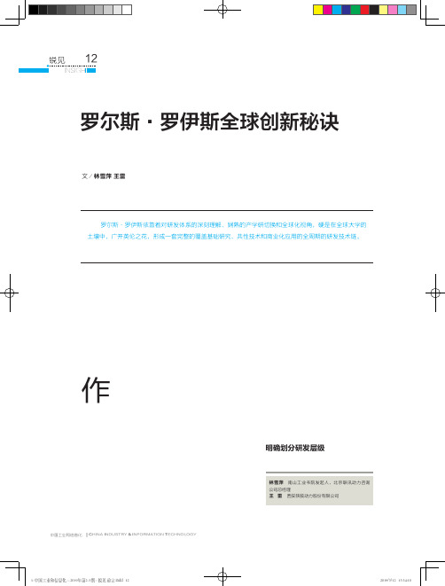 罗尔斯·罗伊斯全球创新秘诀