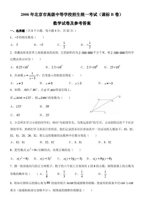 2006年北京市中考数学试卷及答案