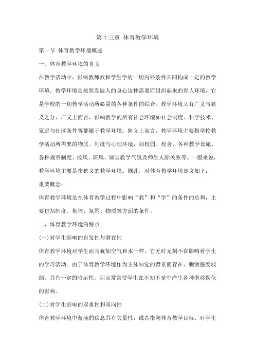 体育教学环境