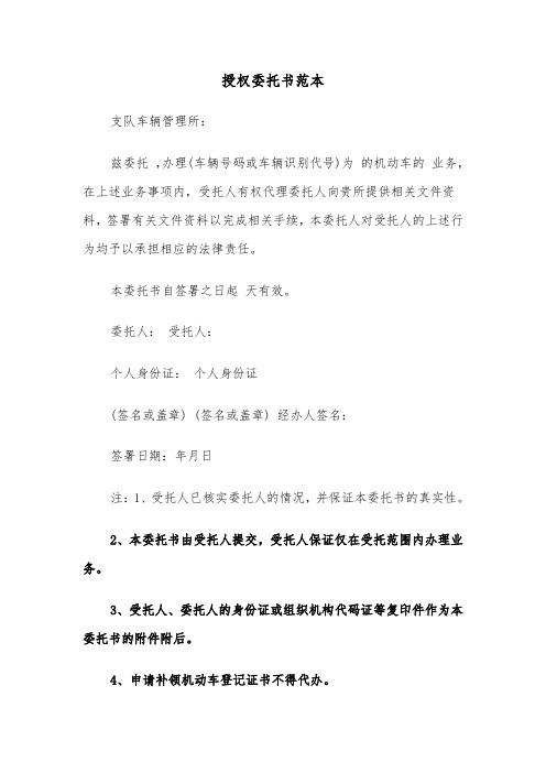 授权委托书范本（4篇）