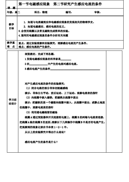 高中物理电磁感应第一第二节学案粤教版选修3-2