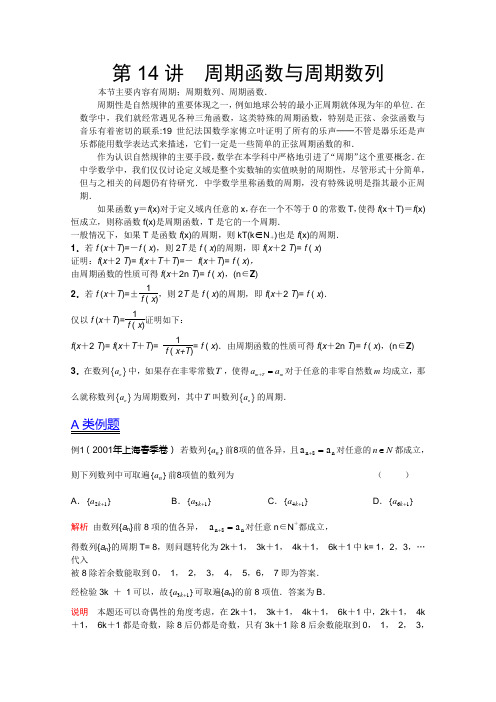 2012江苏省数学竞赛《提优教程》教案：第33讲__周期函数与周期数列