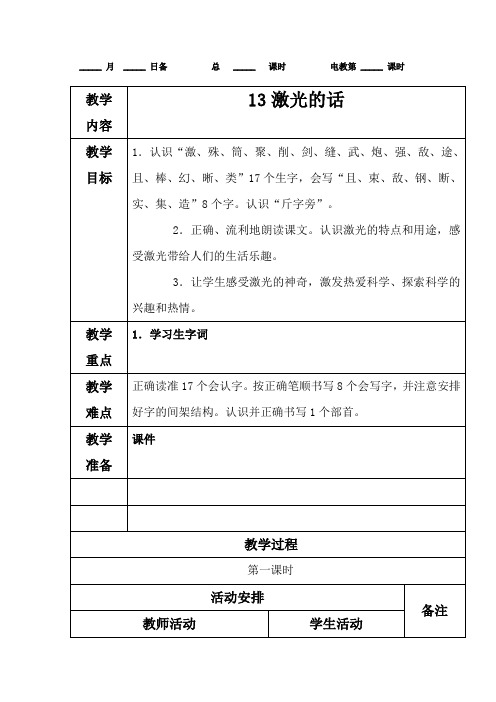 13激光的话.doc
