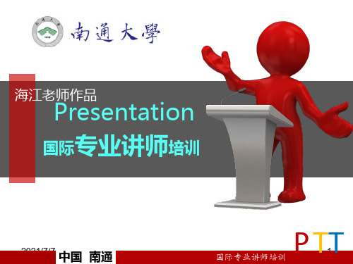 南通大学3天版.pptx资料
