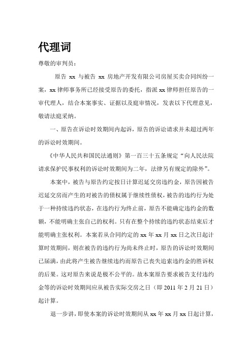 房地产买卖合同纠纷代理词