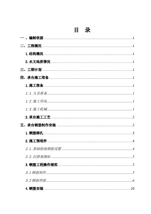 兰渝铁路某特大桥承台专项施工方案