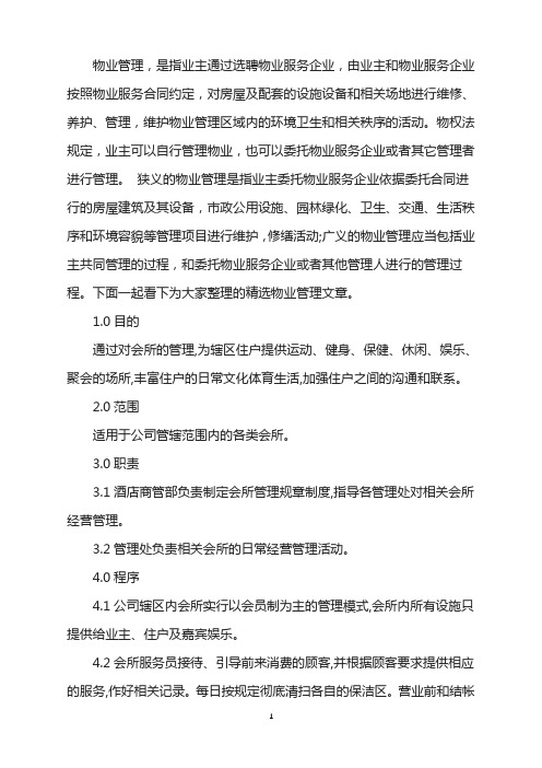 会所管理控制工作程序