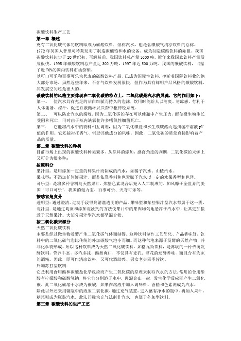 吉林大学生物学院专业认识实习课程碳酸饮料生产工艺