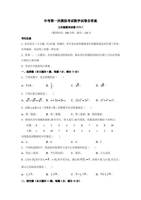 【3套试卷】漳州市中考模拟考试数学试题含答案