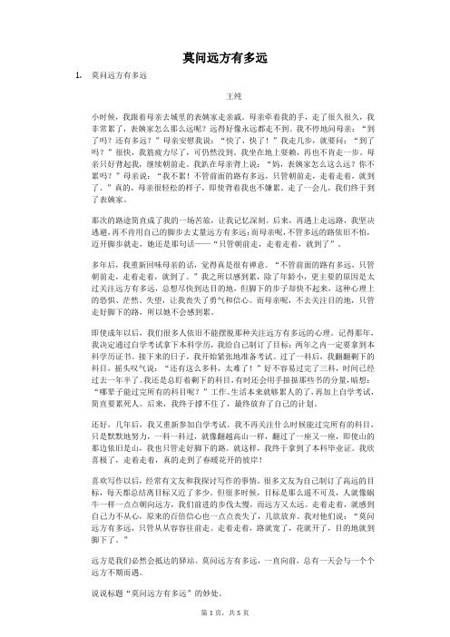(完整版)莫问远方有多远-初中阅读理解含答案