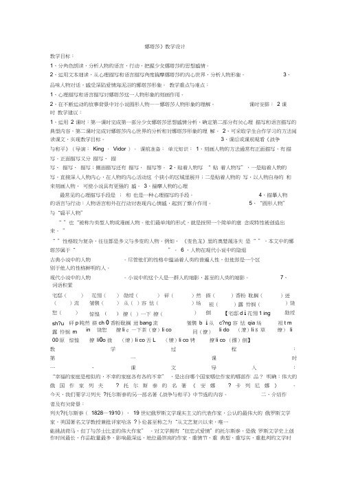 《娜塔莎》教学设计