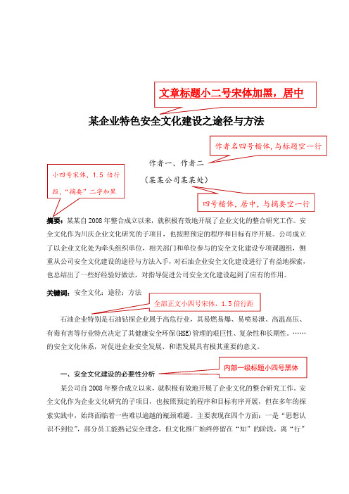论文格式范例