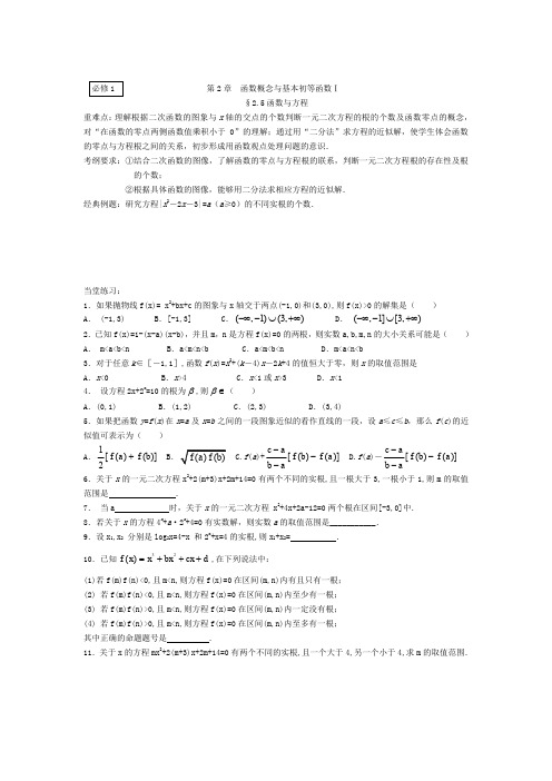高一数学函数与方程测试题.doc