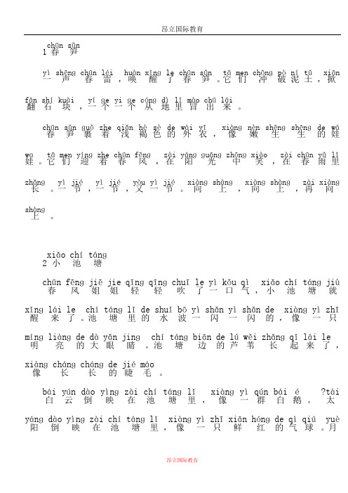 小学生分年级诵读美文八十篇低年级30篇注音版