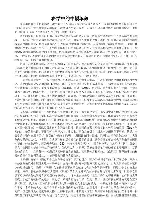 科学中的牛顿革命