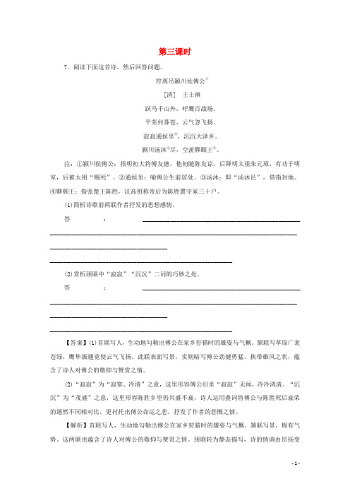 广东省天河区2016年高考语文二轮复习诗歌鉴赏语言部分(第3课时)教学设计