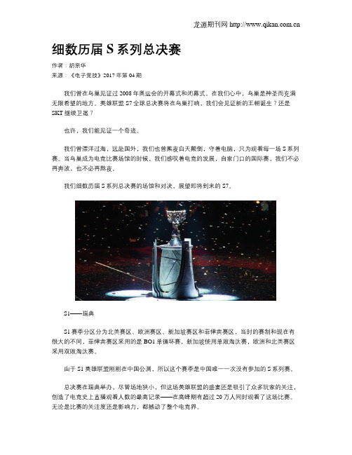 细数历届S系列总决赛